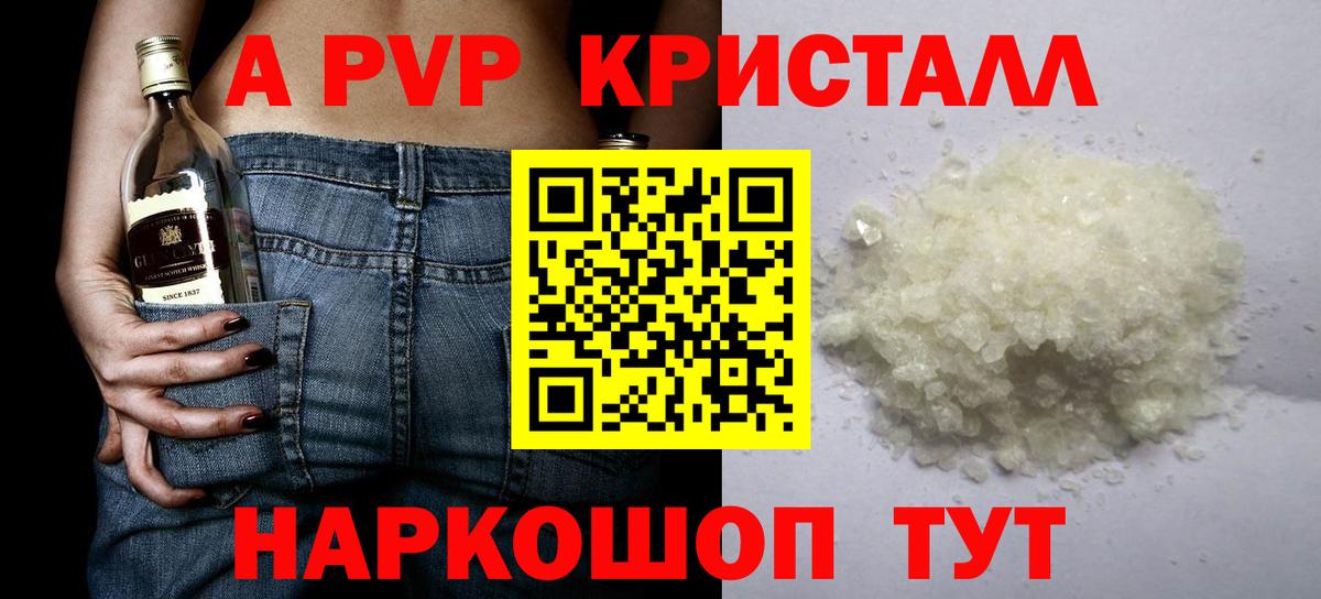 Альфа ПВП  Альфа ПВП кристаллы  Усть-Илимск  Вход с VPN  Alpha-PVP мука 