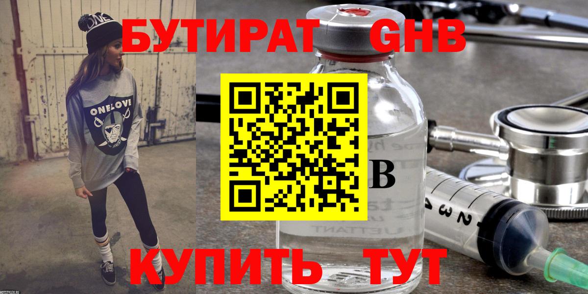 Бутират оксибутират  БУТИРАТ  Усть-Илимск  Вход с VPN 