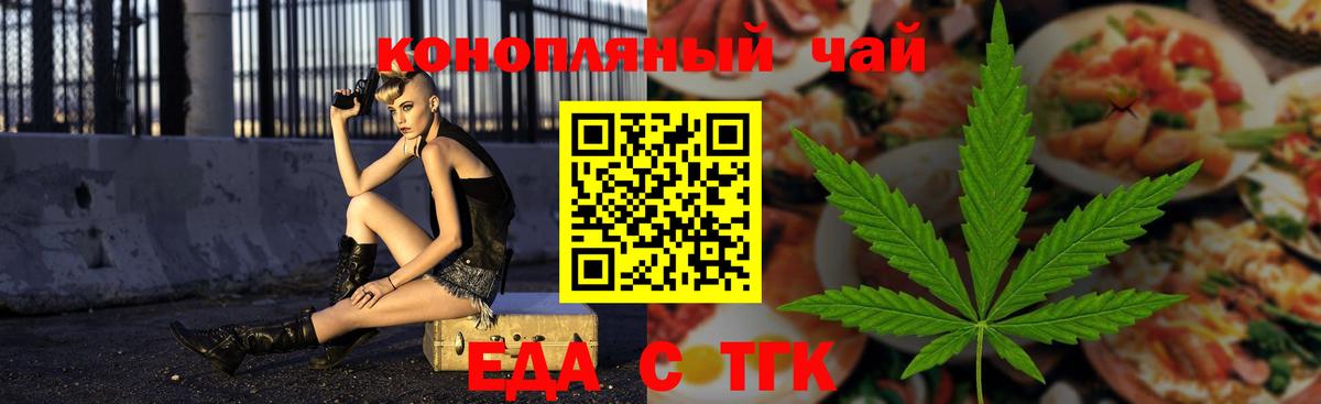 Еда ТГК конопля  Вход с VPN  Усть-Илимск 