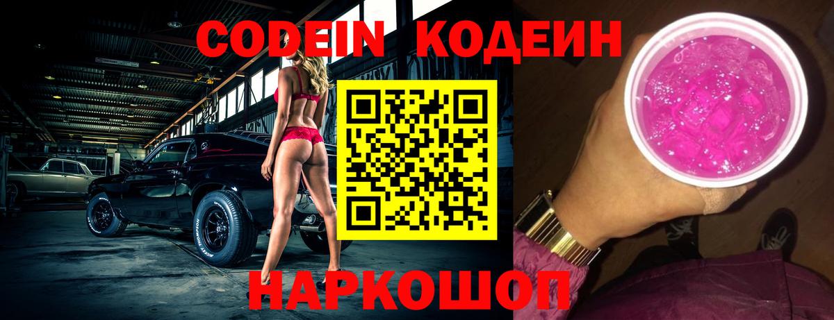 Codein напиток Lean (лин) Усть-Илимск
