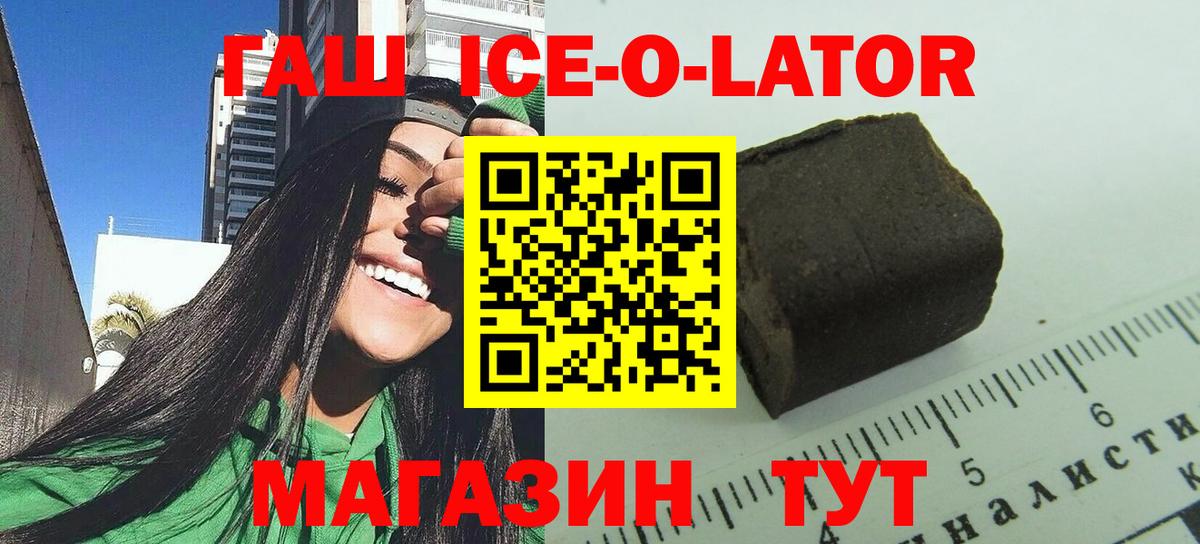 ГАШ Ice-O-Lator  Вход с VPN  Усть-Илимск  Гашиш Ice-O-Lator 