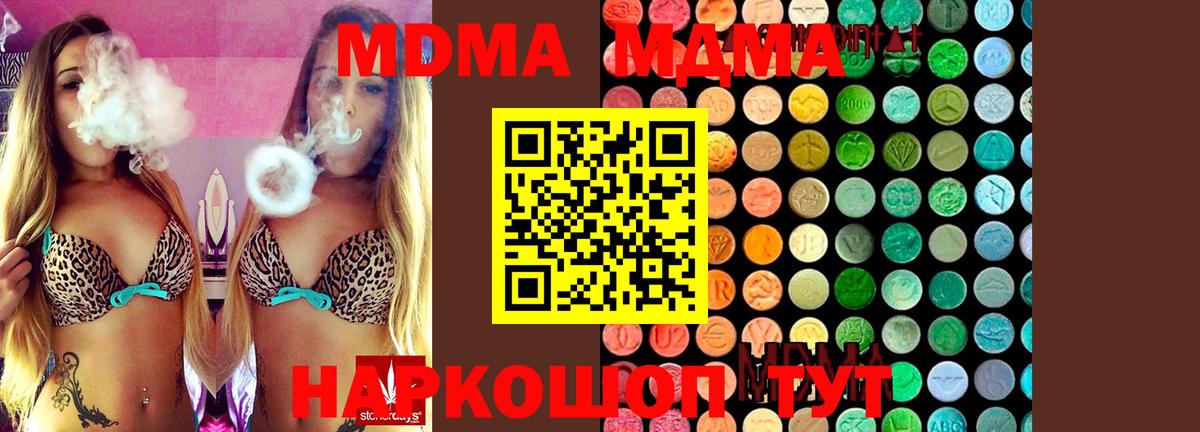 МДМА crystal  Вход с VPN  MDMA  Усть-Илимск 