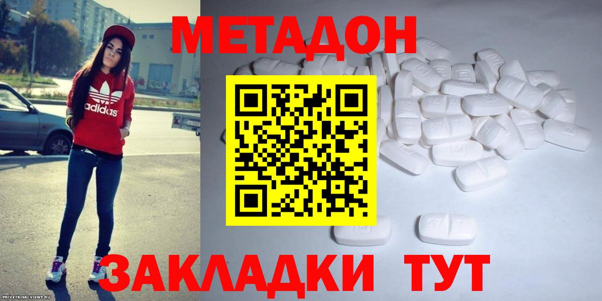 МЕТАДОН кристалл  Вход с VPN    ССЫЛКА  МЕТАДОН methadone  Усть-Илимск 